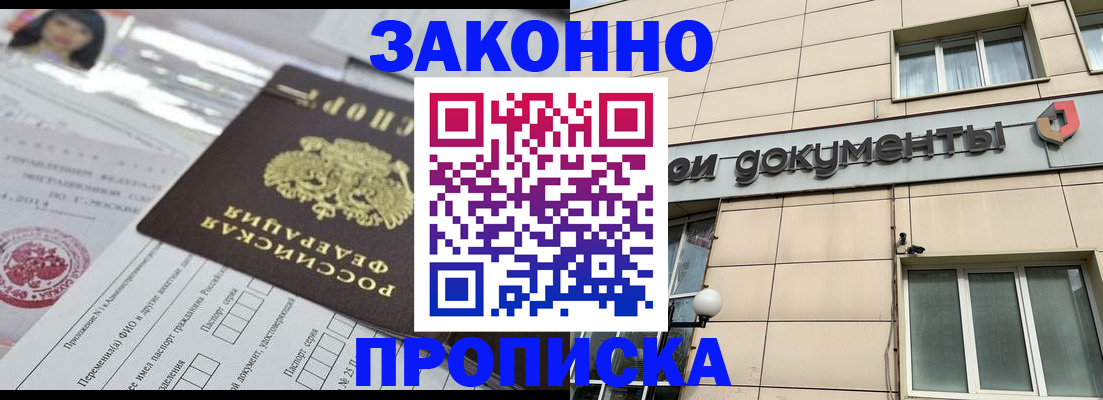 прописка законно в Окуловке