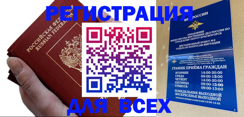 временная регистрация законно в Окуловке