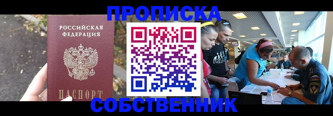 прописка в Окуловке