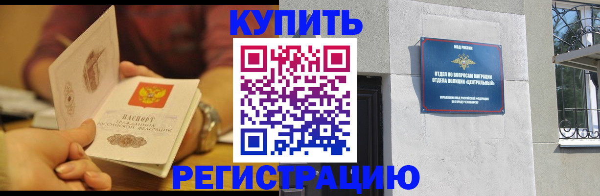 временная регистрация купить в Окуловке